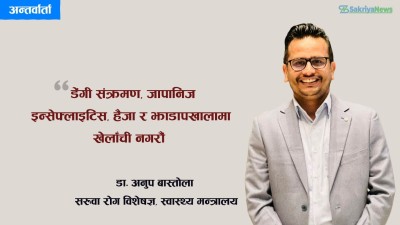 ‘डेंगी संक्रमणको असर दीर्घकालीन तथा क्षणिक दुवै देखिन्छ’ [डा. अनुप बास्तोलासँगको कुराकानी] 